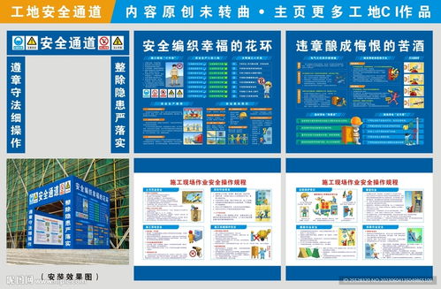 建筑工地安全通道設(shè)計與安全技術(shù)防范系統(tǒng)實施指南